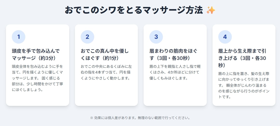 おでこのシワ取りマッサージ