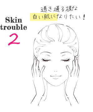 美肌治療で大阪ならPSCで肌のトラブルチェック　Skin Trouble2　透き通るような白い肌になりたい！