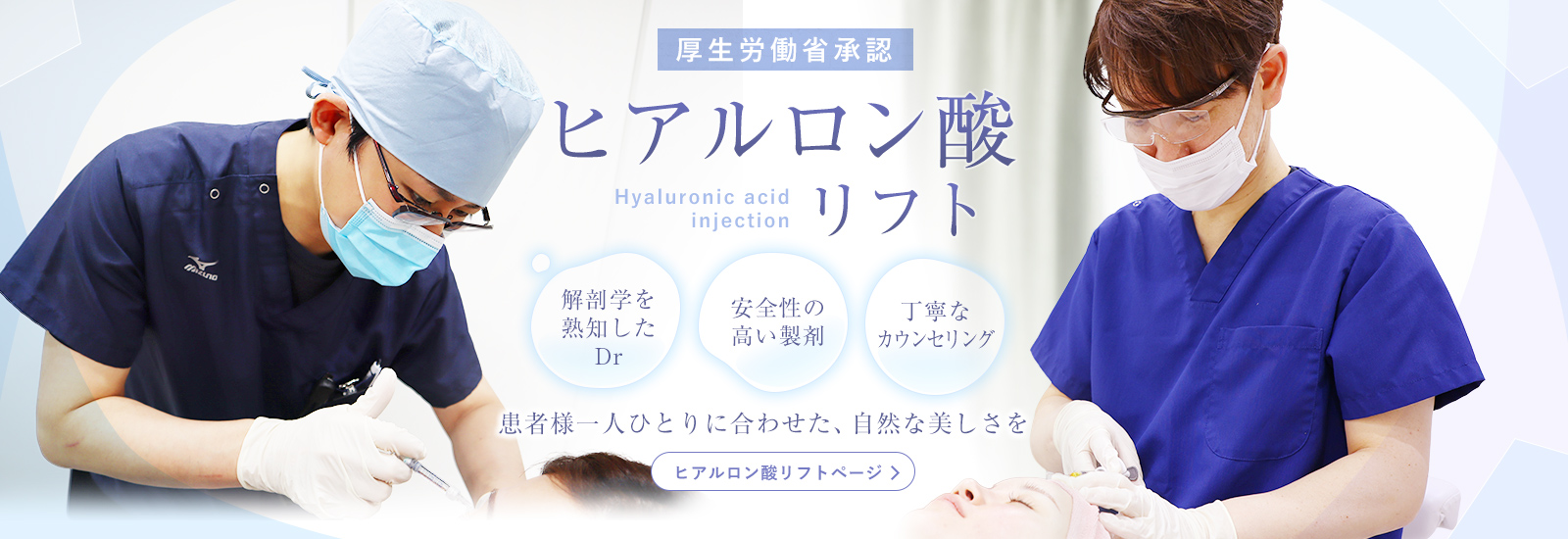 大阪梅田のプライベートスキンクリニック｜解剖学を熟知した医師によるヒアルロン酸リフト