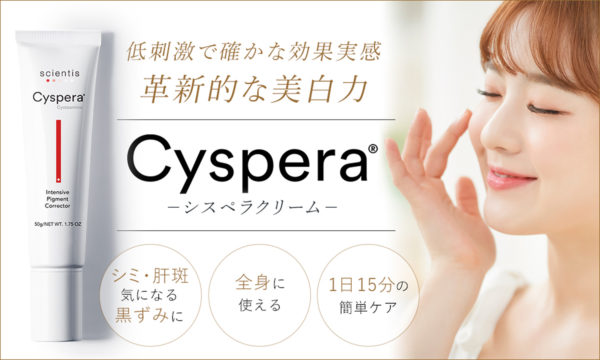 シスペラ（Cyspera）