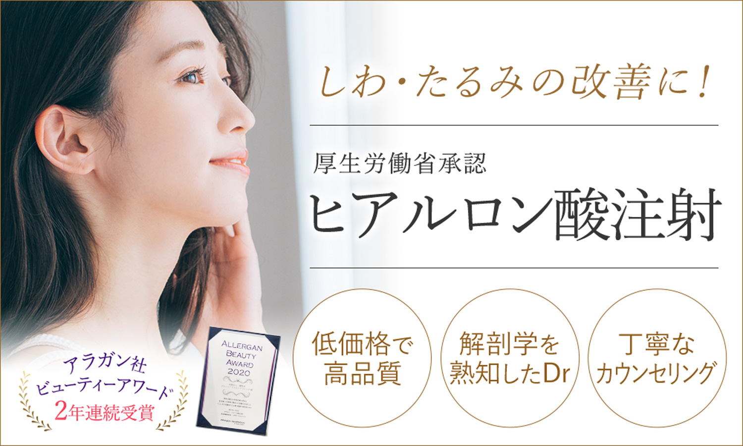 しわ治療　大阪なら梅田の美容外科プライベートスキンクリニック　人気No1のヒアルロン酸注射でしわ改善