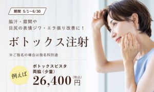 ボトックス注射（シワ）