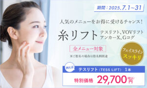 糸リフト（スレッドリフト）