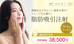 脂肪吸引注射
