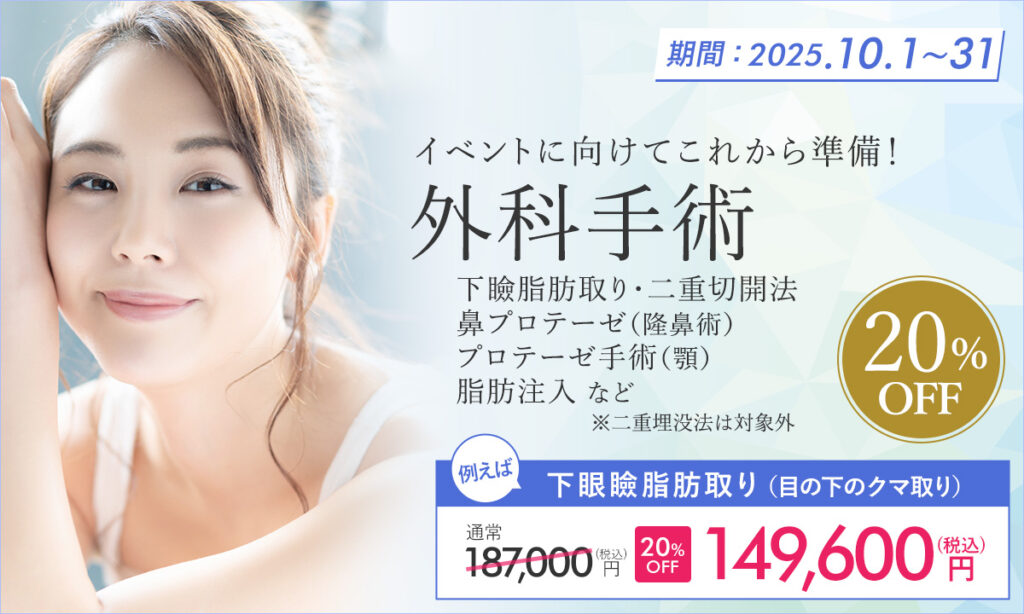 10月特別プラン！外科手術