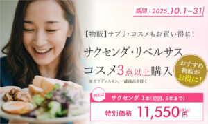 サクセンダ・リベルサス