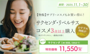 サクセンダ・リベルサス