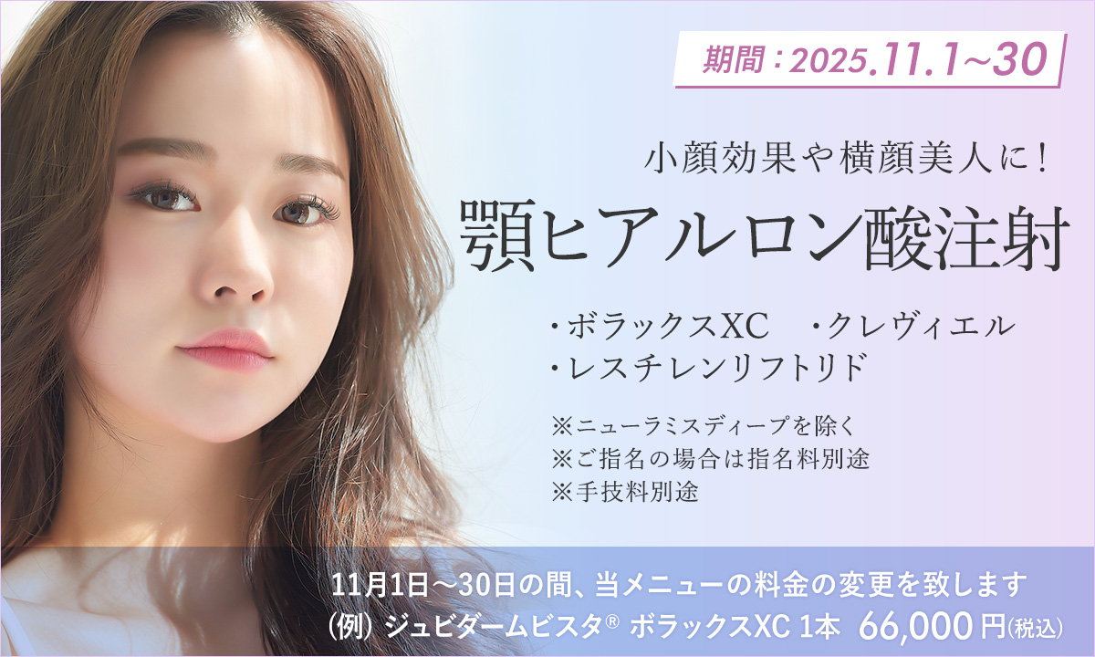 ヒアルロン酸注入（顎）