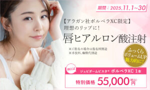 ヒアルロン酸注射（唇）