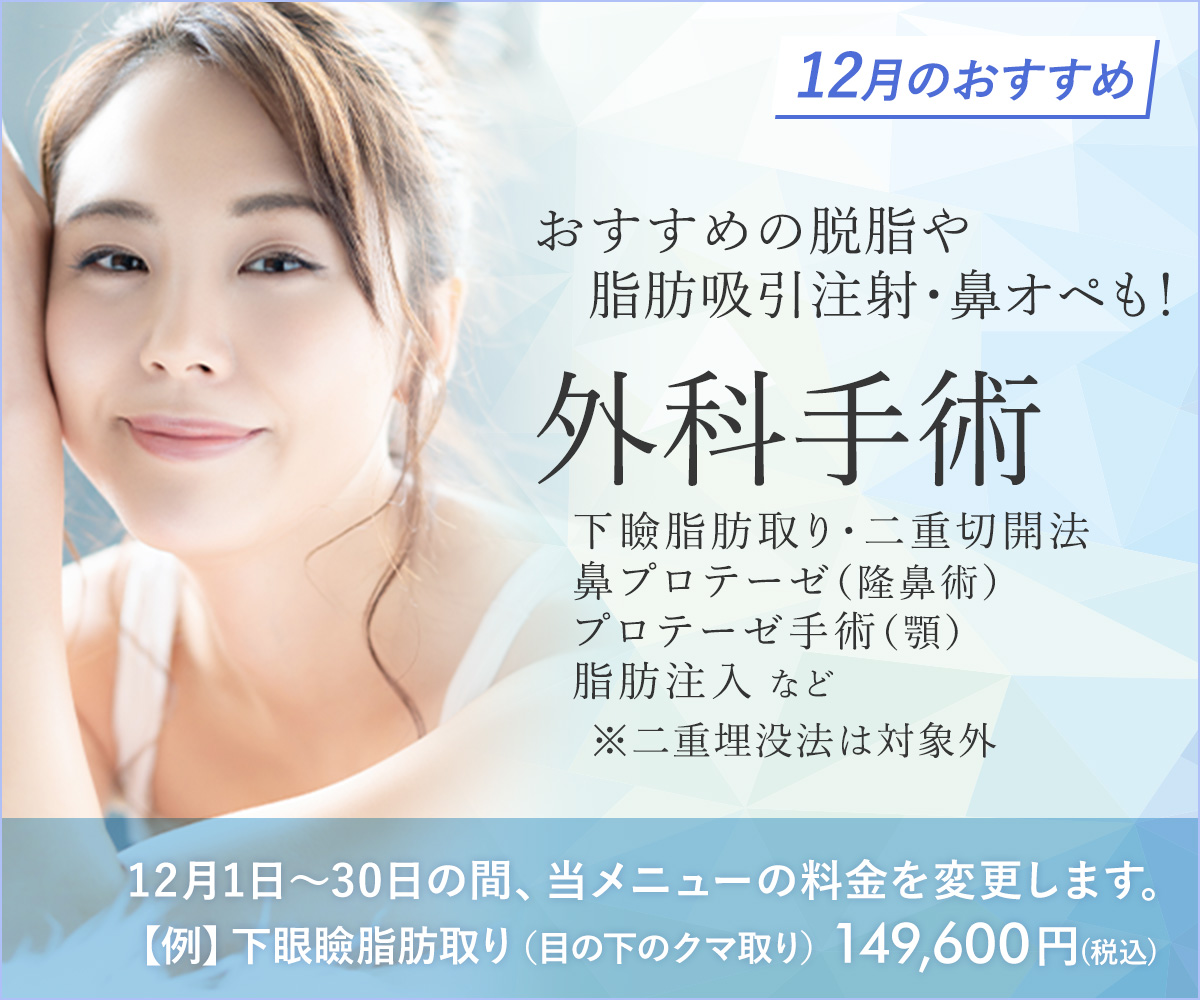 12月おすすめメニュー！外科手術