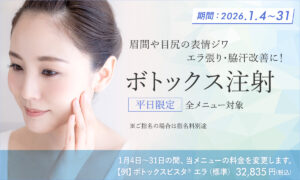 エラボトックス注射