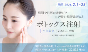 エラボトックス注射