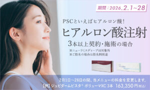 ヒアルロン酸リフト