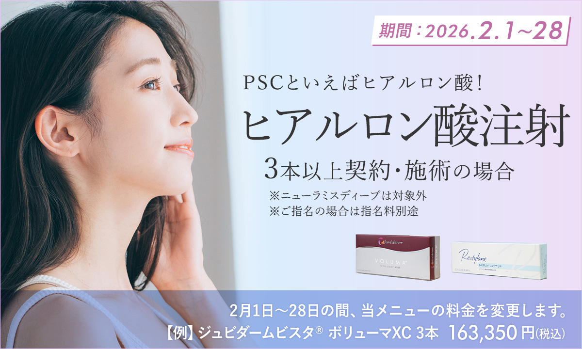2月おすすめメニュー！ヒアルロン酸注射
