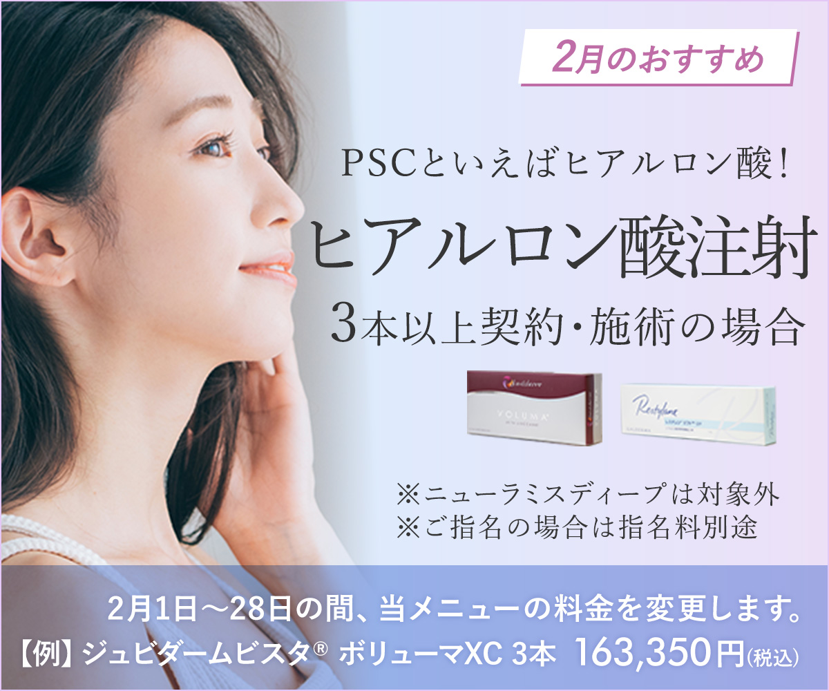 2月おすすめメニュー！ヒアルロン酸注射