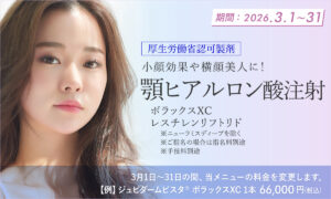 ヒアルロン酸注入（顎）