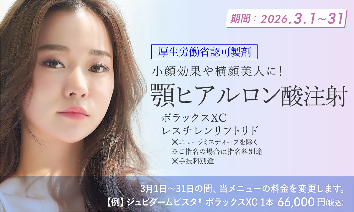 3月おすすめメニュー！顎ヒアルロン酸注射