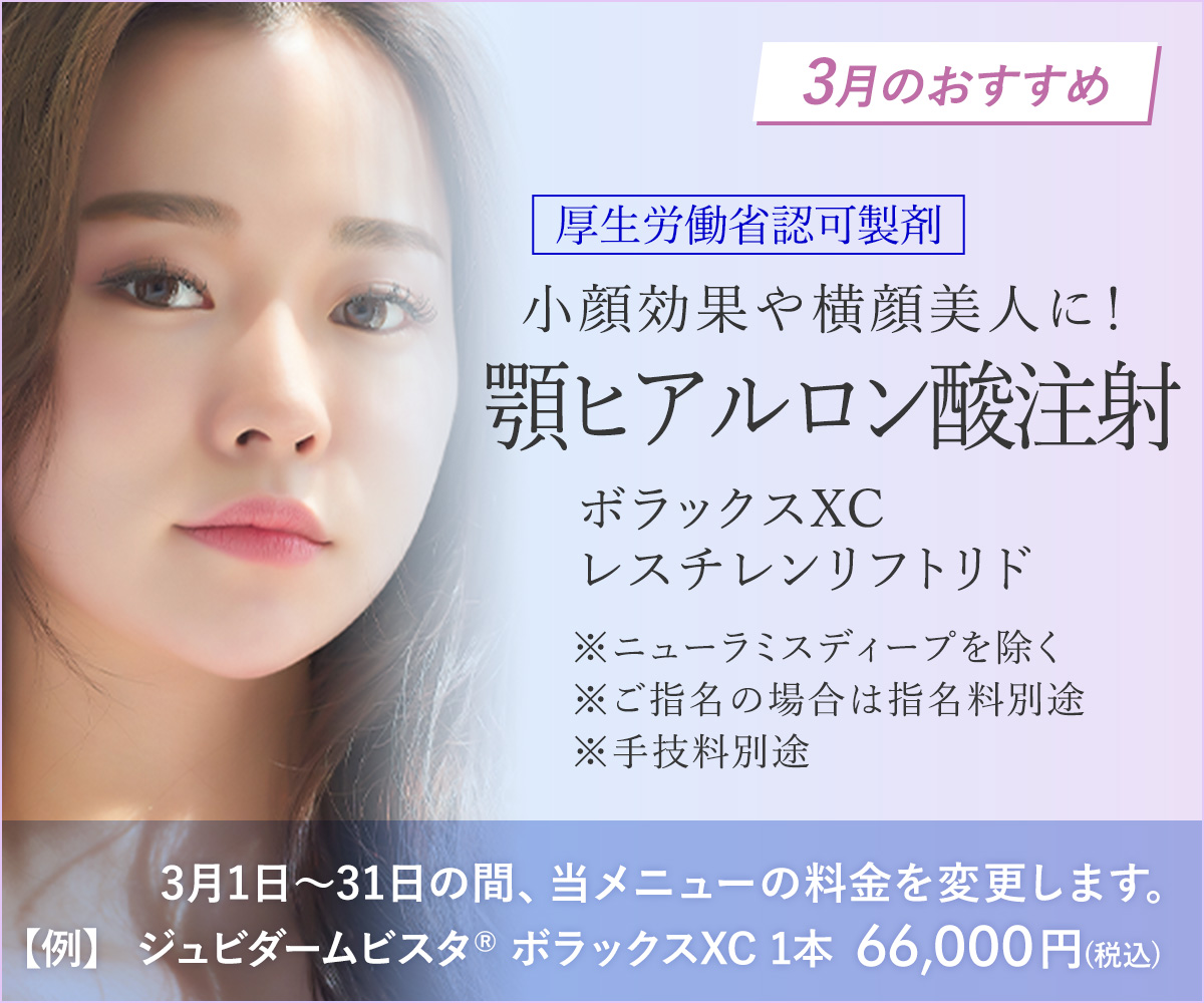 3月おすすめメニュー！顎ヒアルロン酸注射