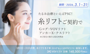 糸リフト（スレッドリフト）