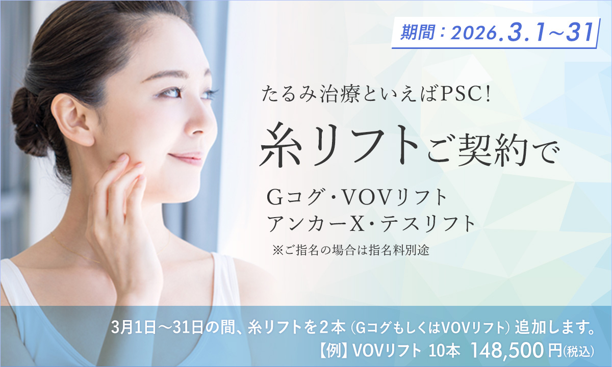 3月おすすめメニュー！糸リフト