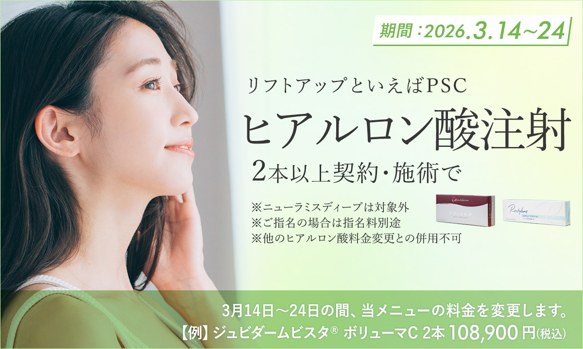 3月おすすめメニュー！ヒアルロン酸注射