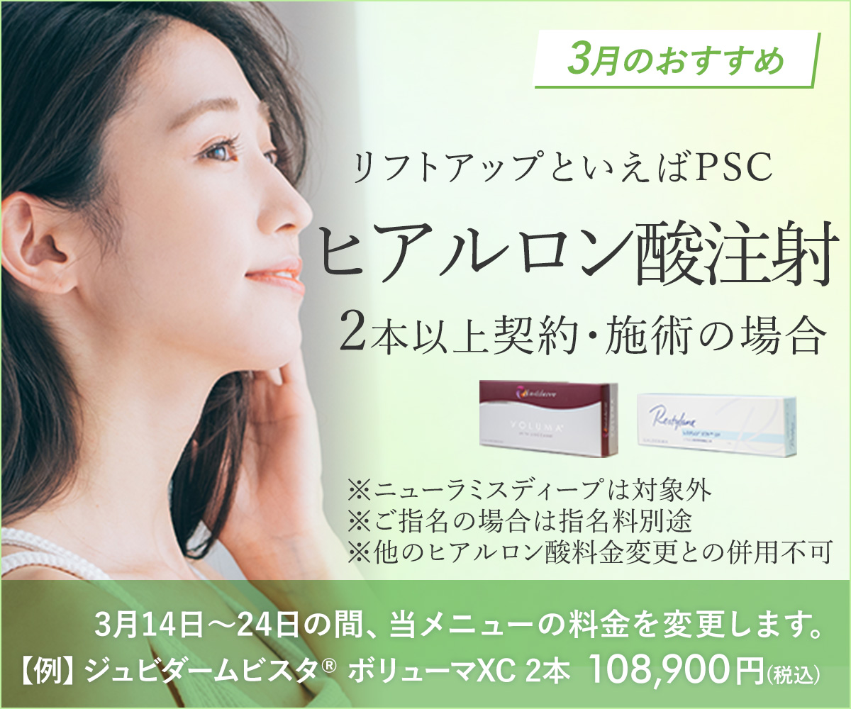 3月おすすめメニュー！ヒアルロン酸注射