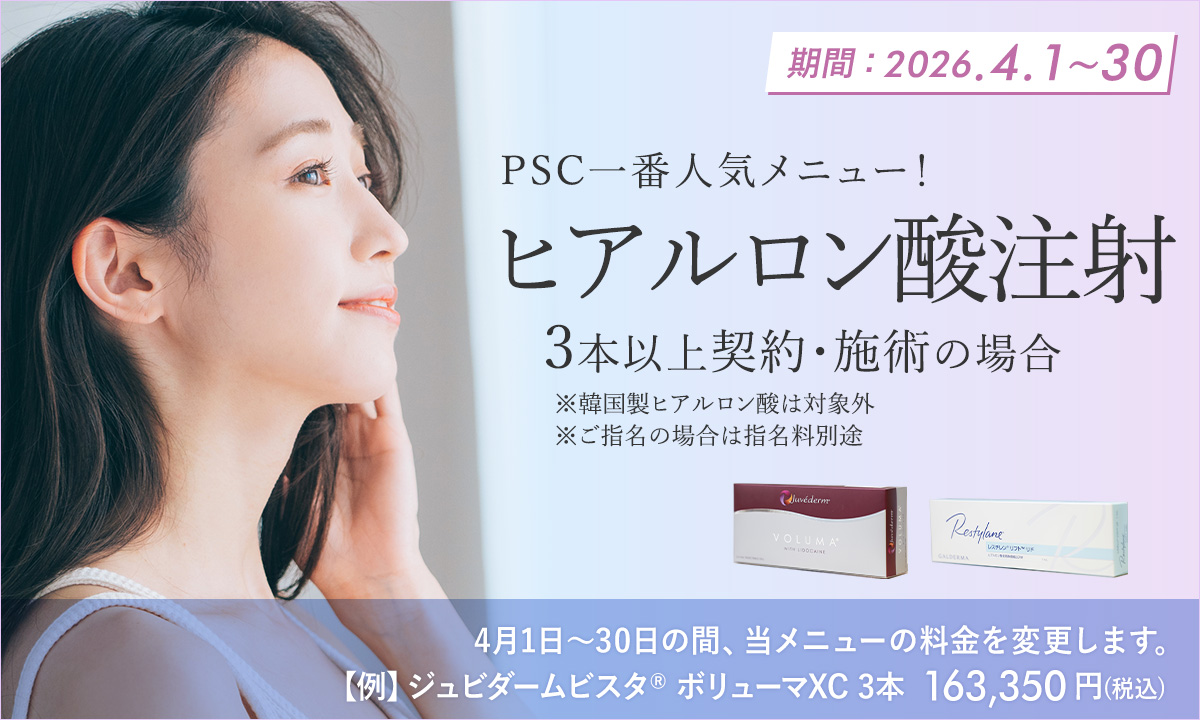 4月おすすめメニュー！ヒアルロン酸注射
