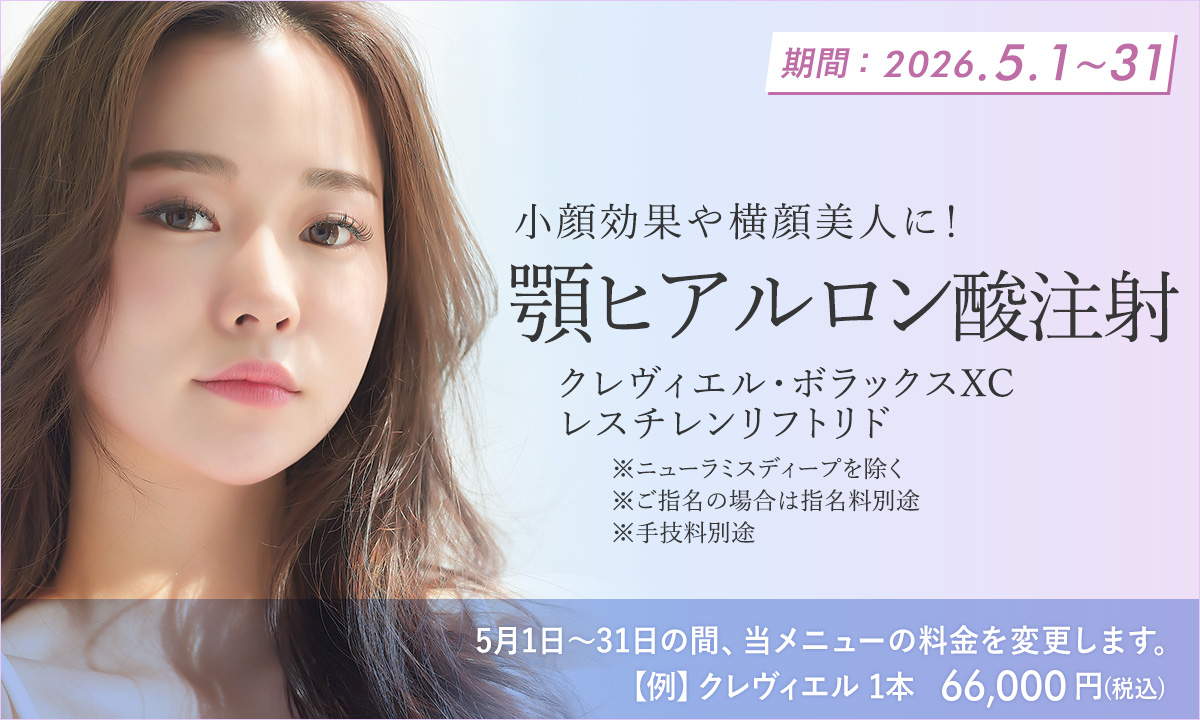 5月おすすめメニュー！顎ヒアルロン酸注射