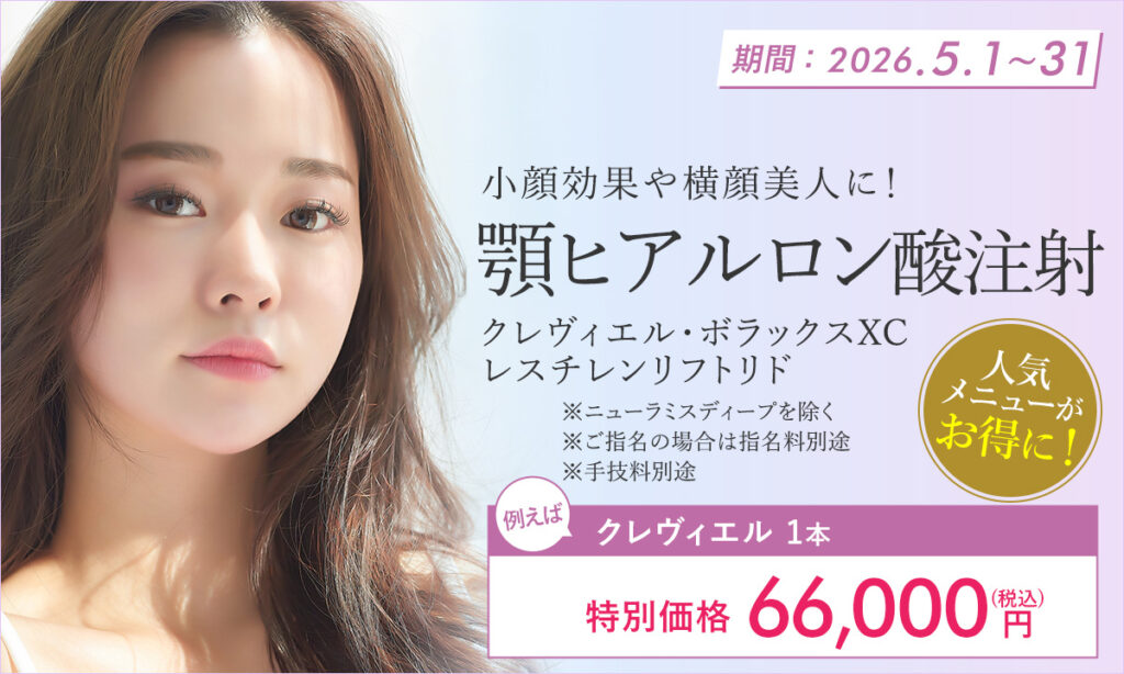 5月おすすめメニュー！顎ヒアルロン酸注射