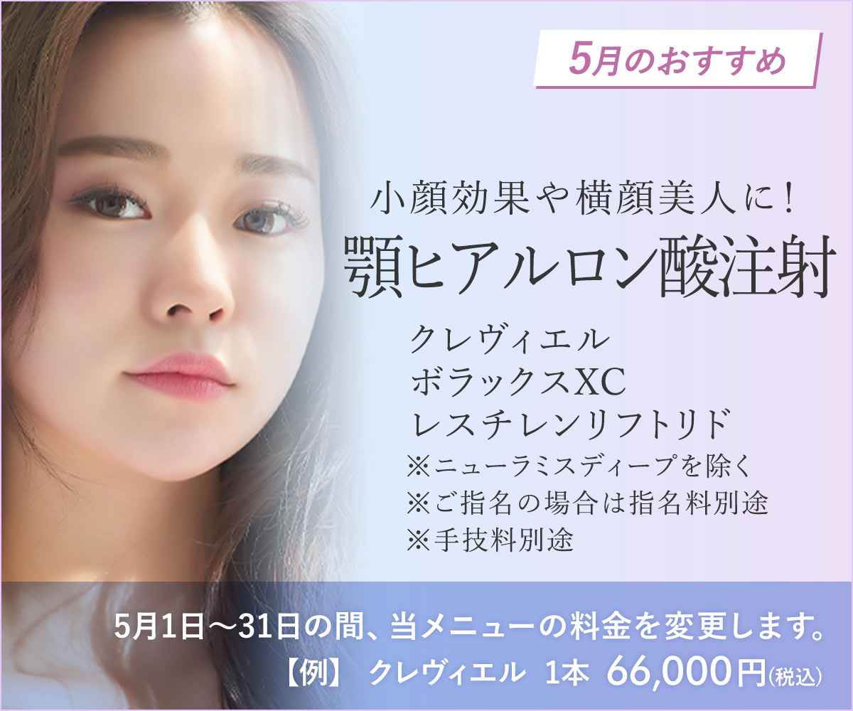 5月おすすめメニュー！顎ヒアルロン酸注射