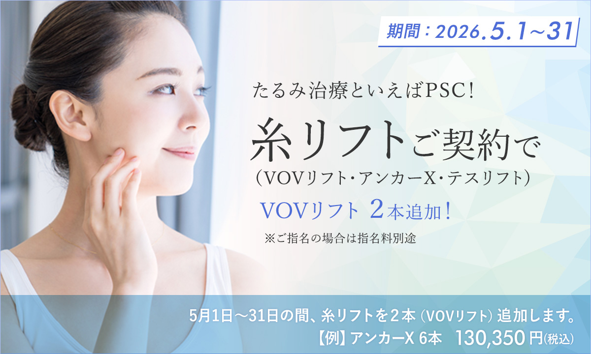 5月おすすめメニュー！糸リフト