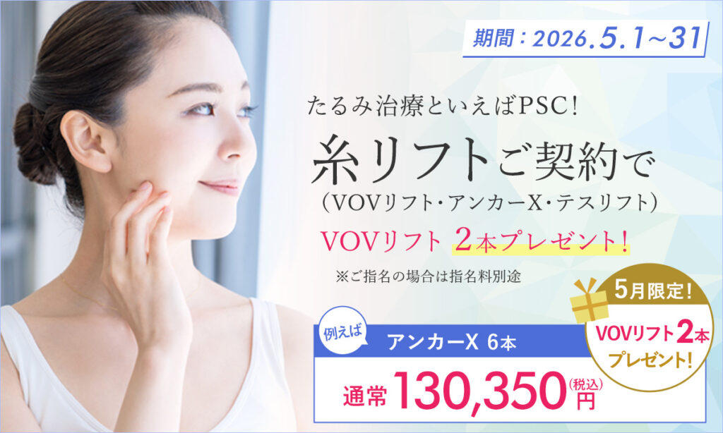 5月おすすめメニュー！糸リフト