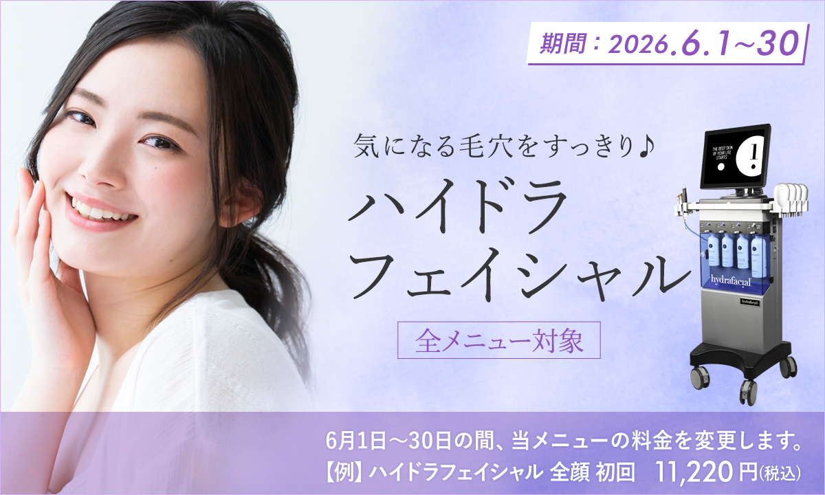 6月おすすめメニュー！ハイドラフェイシャル