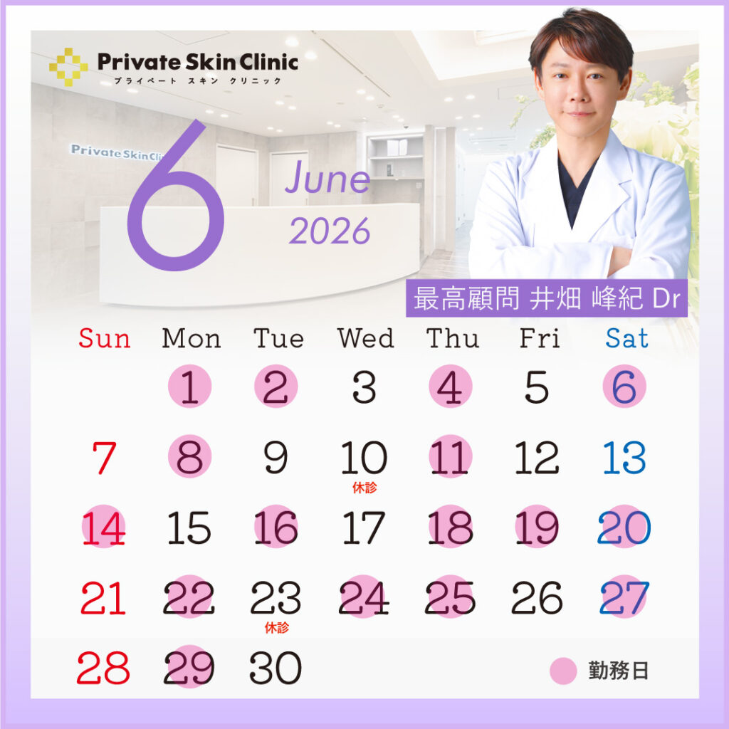 プライベートスキンクリニック 井畑医師6月スケジュール