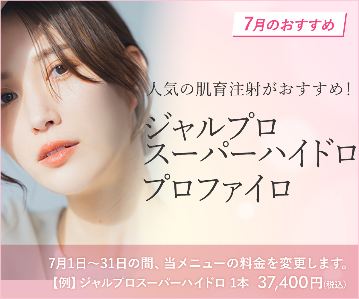 7月おすすめメニュー！ジャルプロスーパーハイドロ・プロファイロ