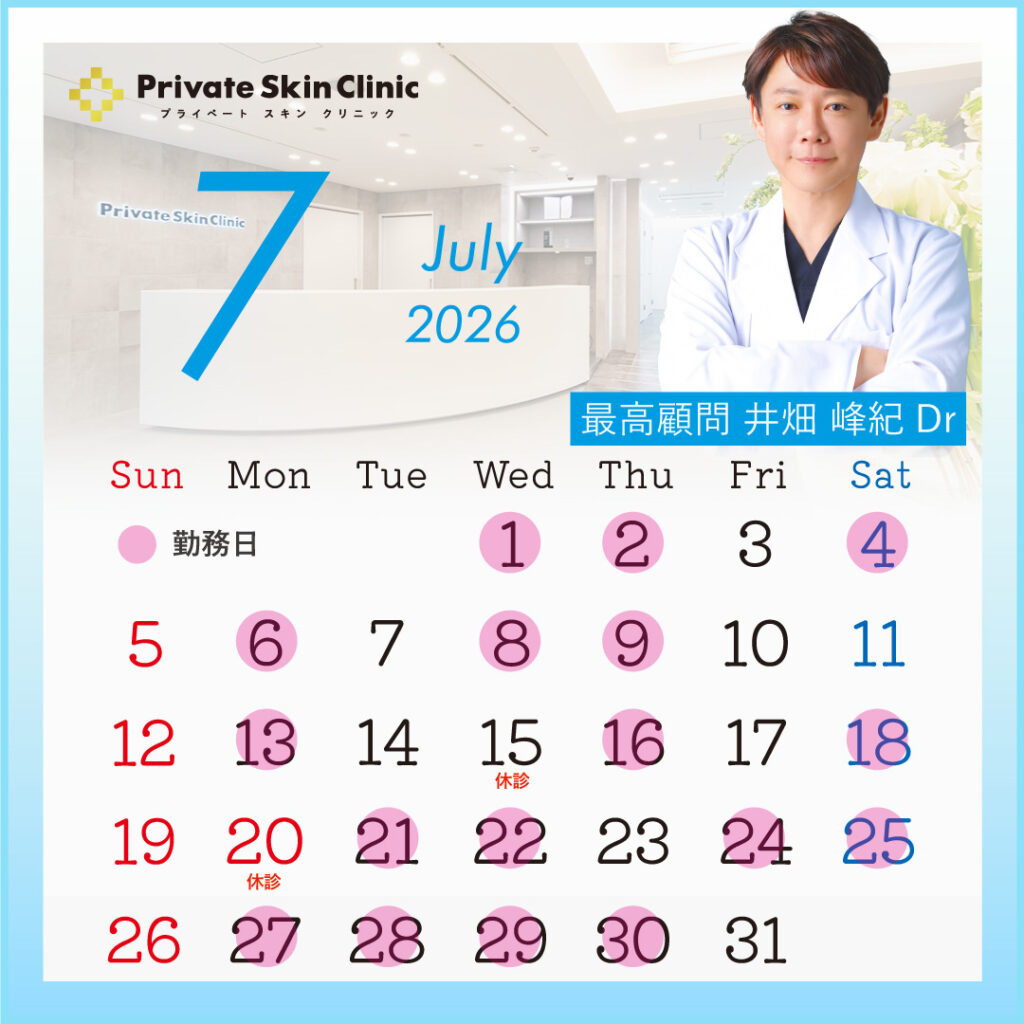 プライベートスキンクリニック 井畑医師7月スケジュール