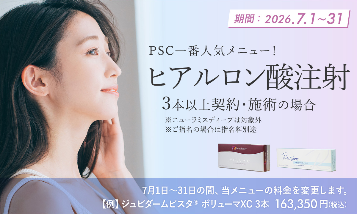 7月おすすめメニュー！ヒアルロン酸注射