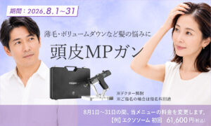 メソガン（MPガン）