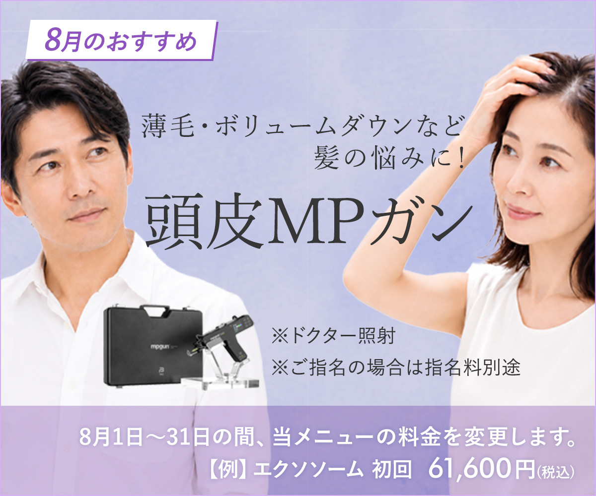 8月おすすめメニュー！頭皮MPガン