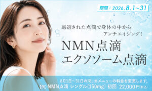 NMN点滴