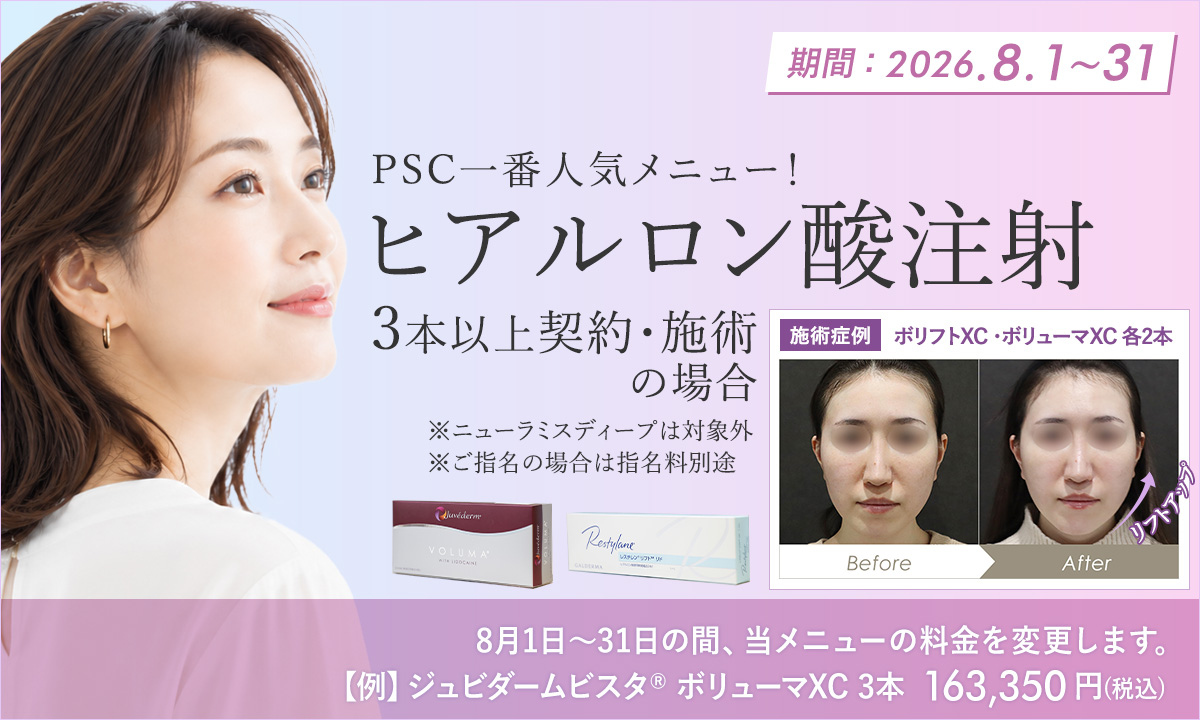 8月おすすめメニュー！ヒアルロン酸注射