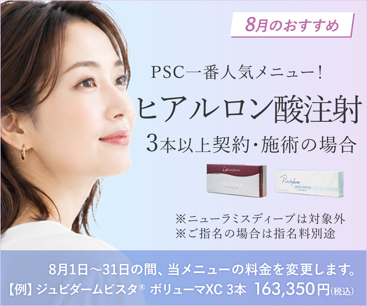 8月おすすめメニュー！ヒアルロン酸注射