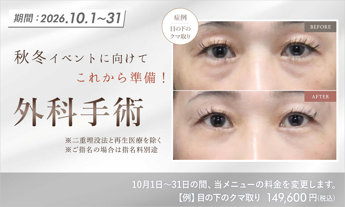 10月おすすめメニュー!外科手術