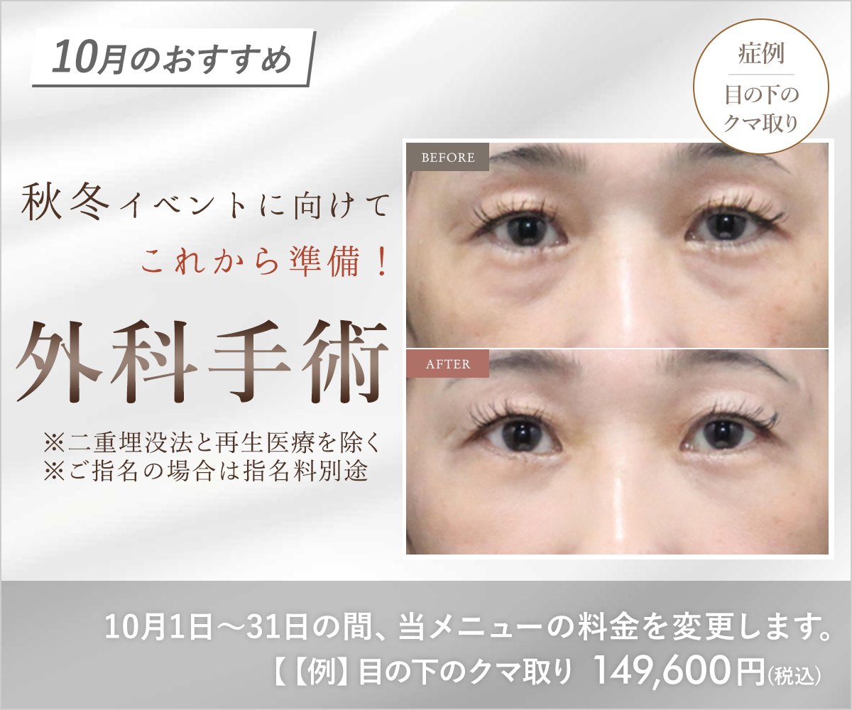 10月おすすめメニュー！外科手術