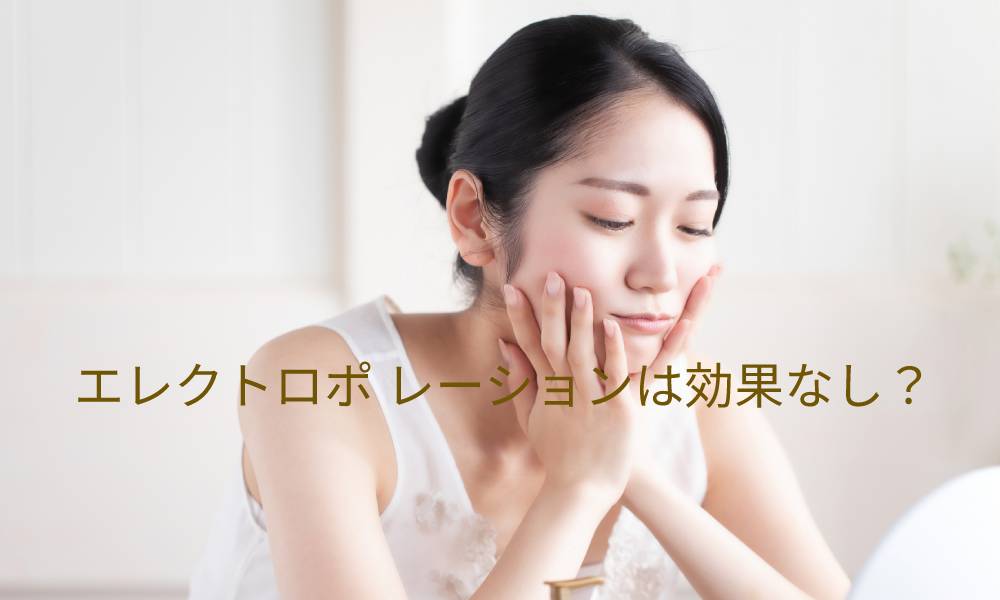 エレクトロポレーションは効果なし？