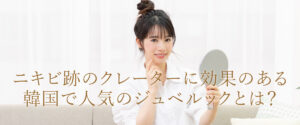 ジュベルック　クレーター