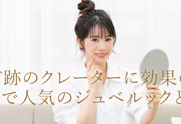 ジュベルック　クレーター