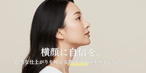 横顔に自信を。 自然な仕上がりを叶える顎プロテのデザイン術とは？