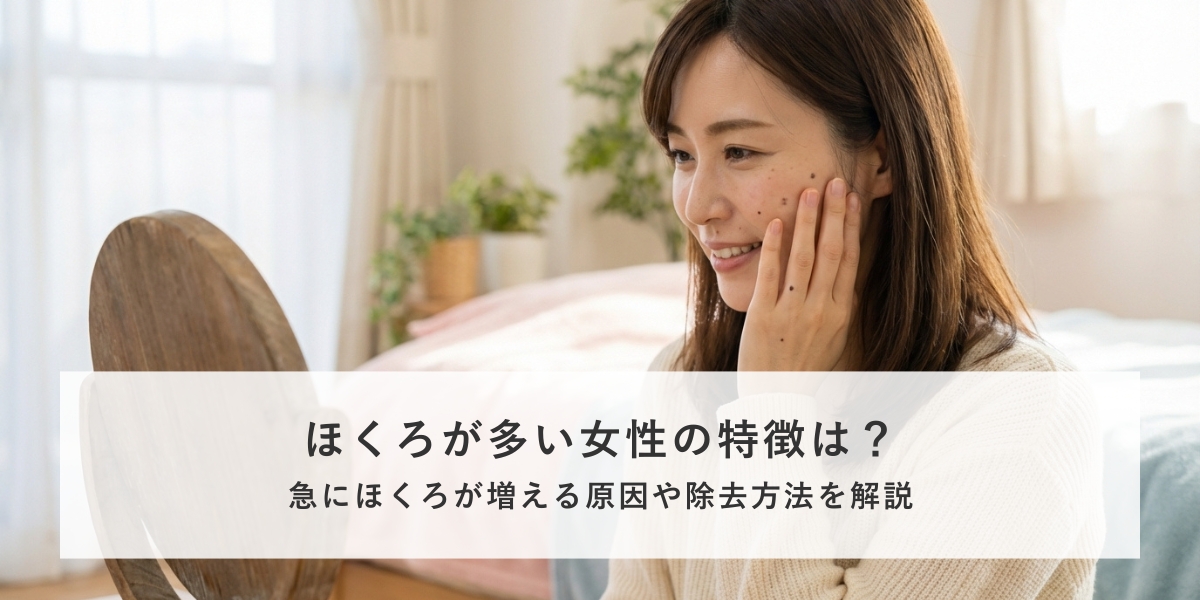 顔にほくろが多い女性の特徴と急に増える原因