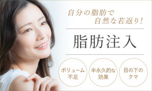 脂肪注入